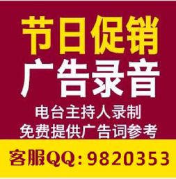 商品清倉語音廣告設(shè)計服務(wù) 用真人喊話引爆促銷活動