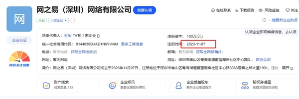 網易、暴雪復合有望！深圳網之易公司成立助力國服回歸