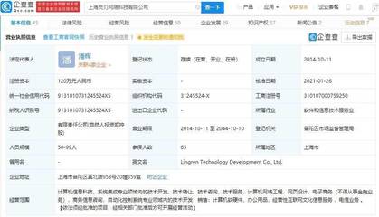 騰訊關聯公司戰略入股靈刃網絡，深化游戲市場布局