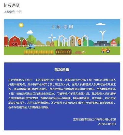上海網絡技術轉讓傳言引起關注，官方辟謠留學生崇明區集中隔離